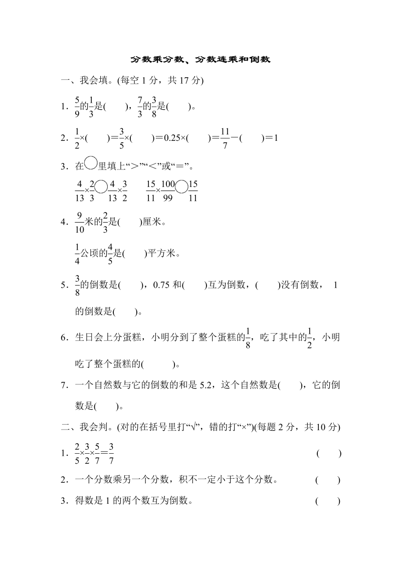 六年级数学上册  周测培优卷4（苏教版）_第1页