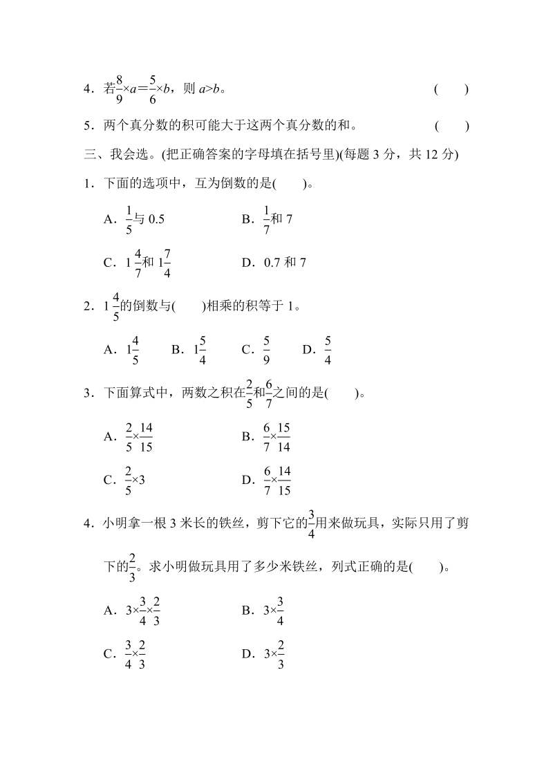 六年级数学上册  周测培优卷4（苏教版）_第2页
