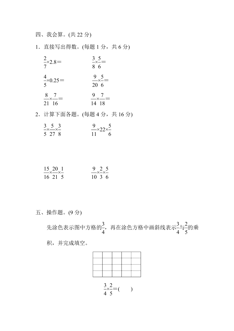 六年级数学上册  周测培优卷4（苏教版）_第3页
