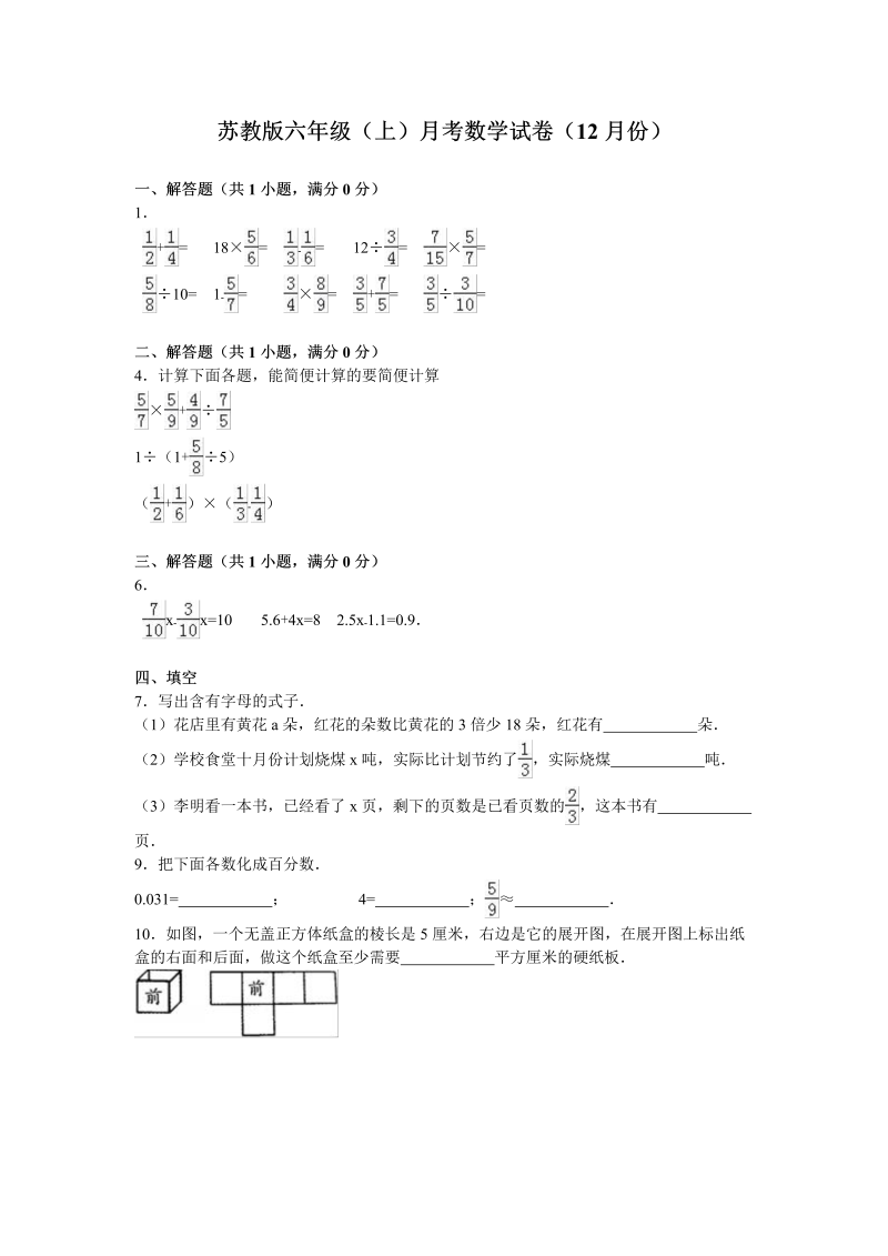 六年级数学上册  月考试题综合考练（9）1516（苏教版）_第1页