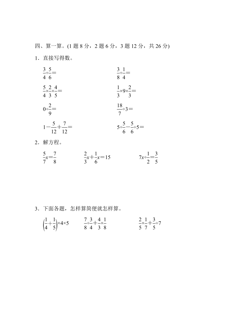 六年级数学上册  第五单元达标测试卷（苏教版）_第4页