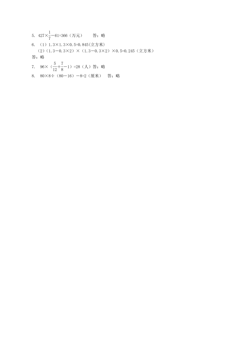 六年级数学上册  第1、2单元知识质量监测答案（苏教版）_第2页