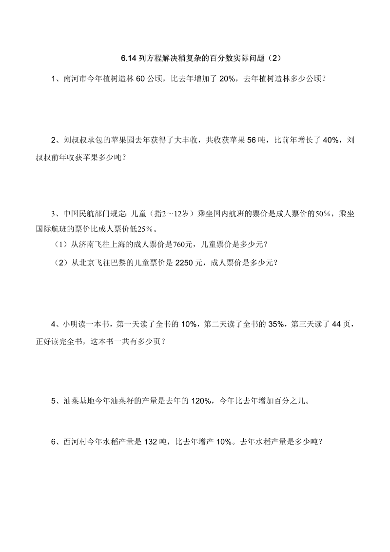 六年级数学上册  【基础&提升】6.14列方程解决稍复杂的百分数实际问题（2）（含答案）（苏教版）