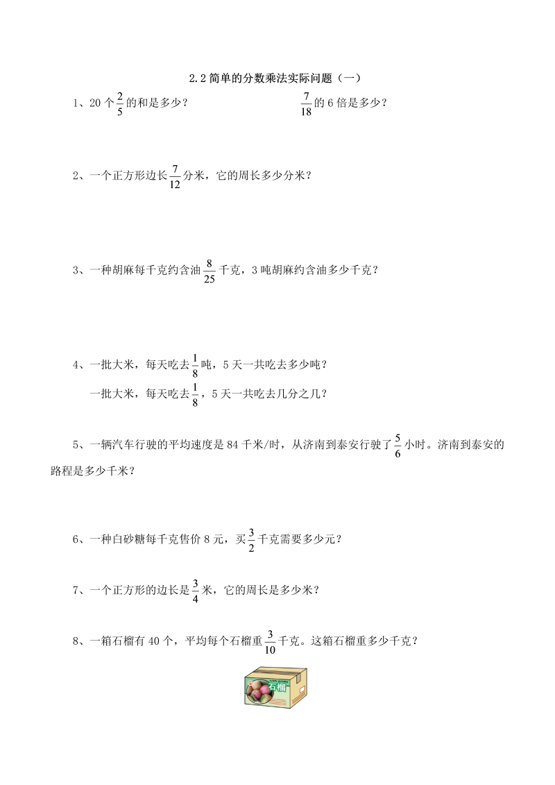 六年级数学上册  【基础+提升】2.2简单的分数乘法实际问题（一）（含答案）（苏教版）