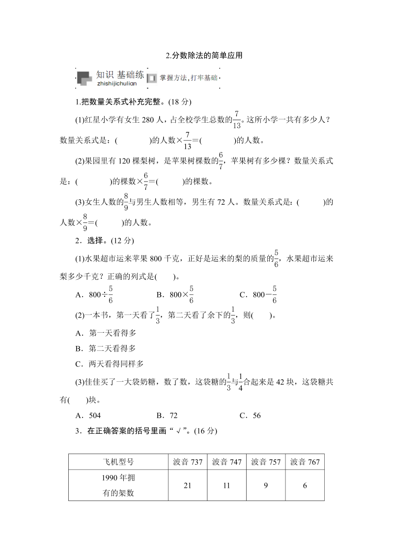 六年级数学上册  课时测《分数除法的简单应用》1314（苏教版）