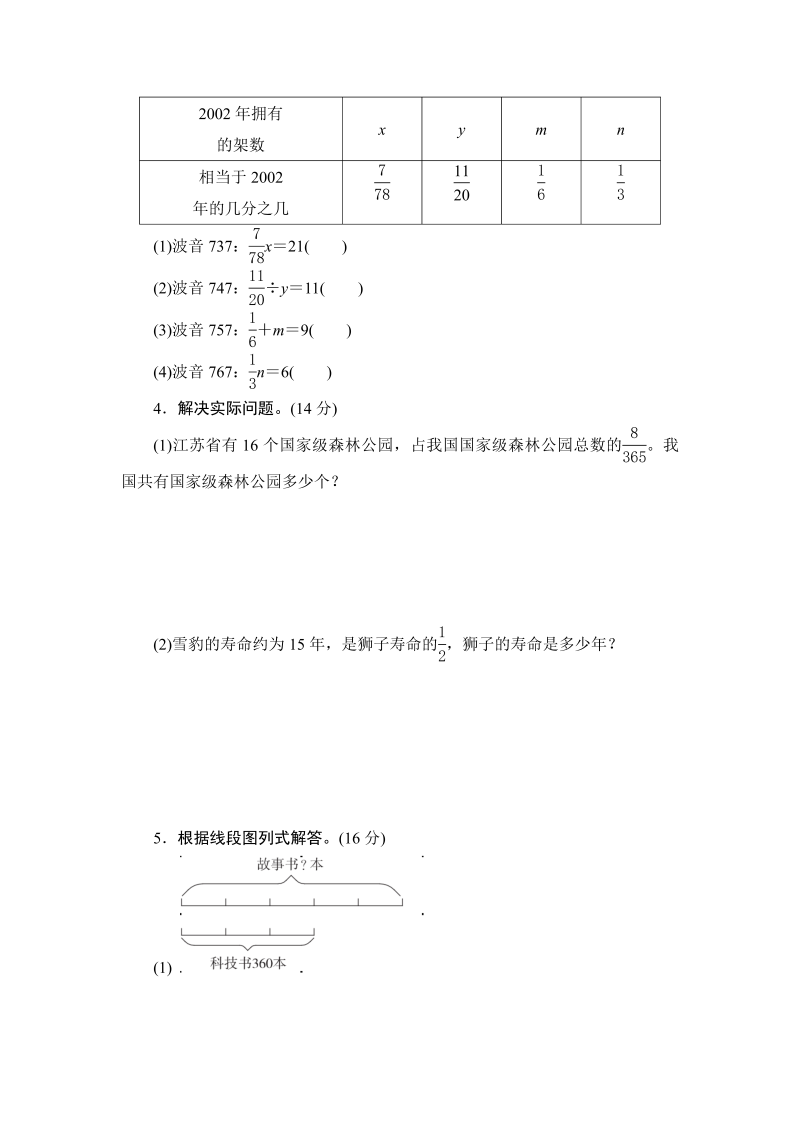 六年级数学上册  课时测《分数除法的简单应用》1314（苏教版）_第2页