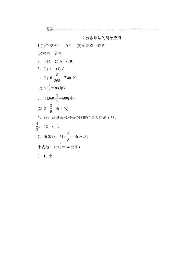 六年级数学上册  课时测《分数除法的简单应用》1314（苏教版）_第4页