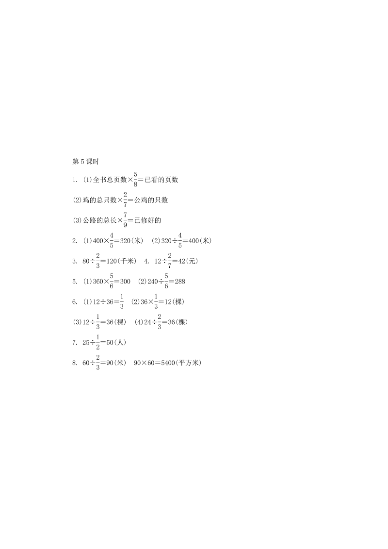 六年级数学上册  分数除法同步练习（苏教版）_第3页