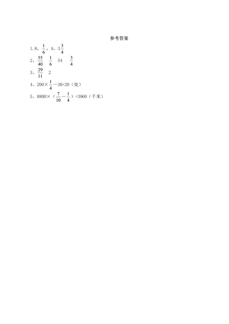 六年级数学上册  【基础&提升】5.1分数的四则混合运算（含答案）（苏教版）_第2页