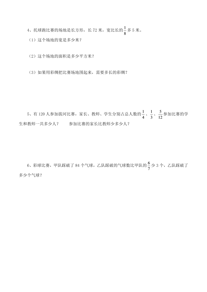 六年级数学上册  【基础&提升】5.2分数的四则混合运算练习（含答案）（苏教版）_第2页