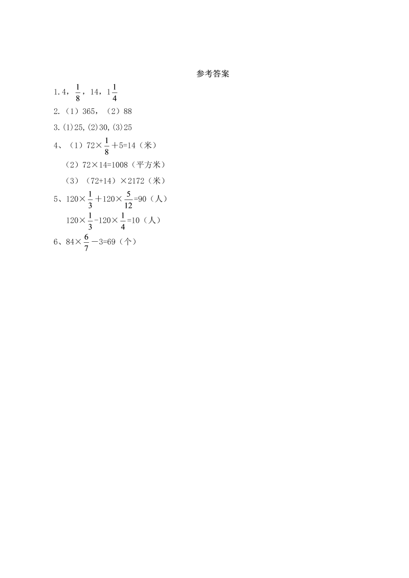 六年级数学上册  【基础&提升】5.2分数的四则混合运算练习（含答案）（苏教版）_第3页