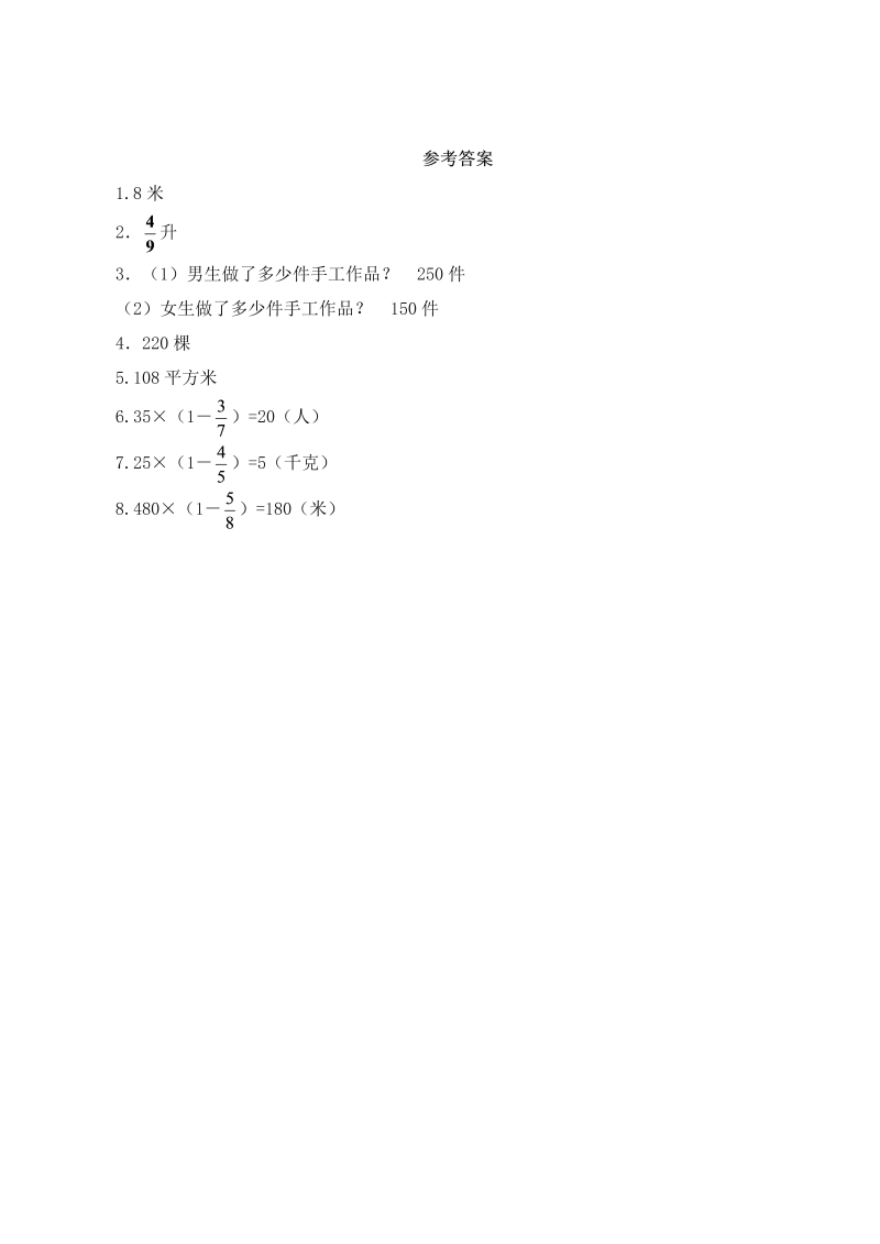 六年级数学上册  【基础&提升】5.3稍复杂的分数实际问题（1）（含答案）（苏教版）_第3页