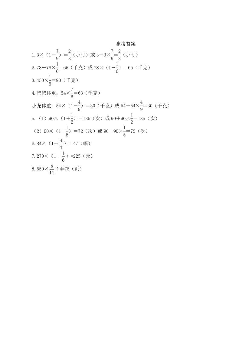 六年级数学上册  【基础&提升】5.4稍复杂的分数实际问题（2）（含答案）（苏教版）_第3页