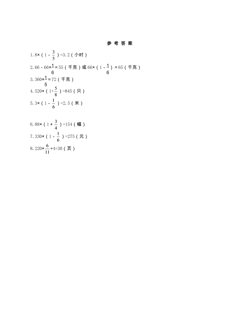 六年级数学上册  【基础&提升】5.5稍复杂的分数实际问题练习（1）（含答案）（苏教版）_第2页