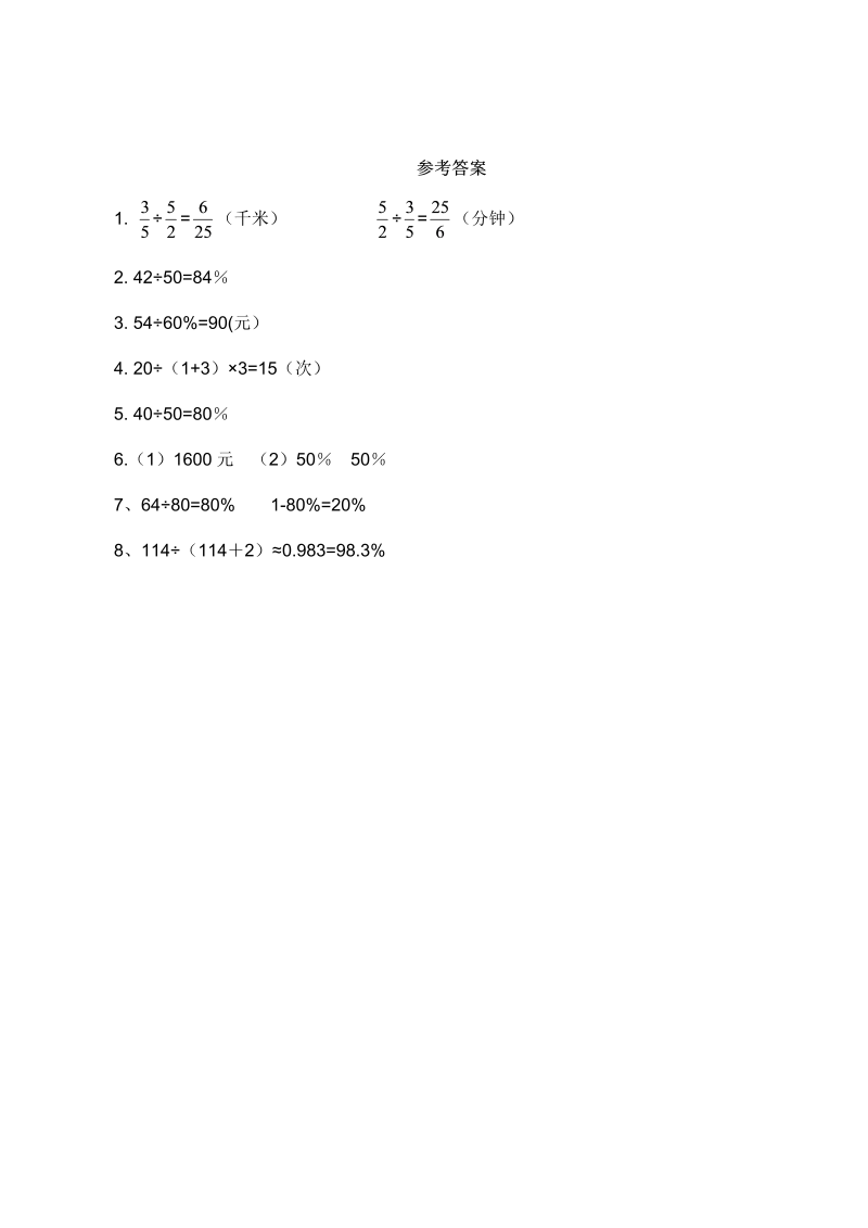 六年级数学上册  【基础&提升】7.2比、分数和百分数简单实际问题整理与复习（含答案）（苏教版）_第3页