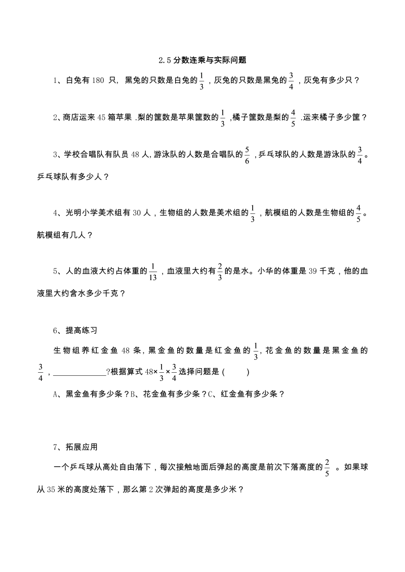 六年级数学上册  【基础+提升】2.5分数连乘与实际问题（含答案）（苏教版）