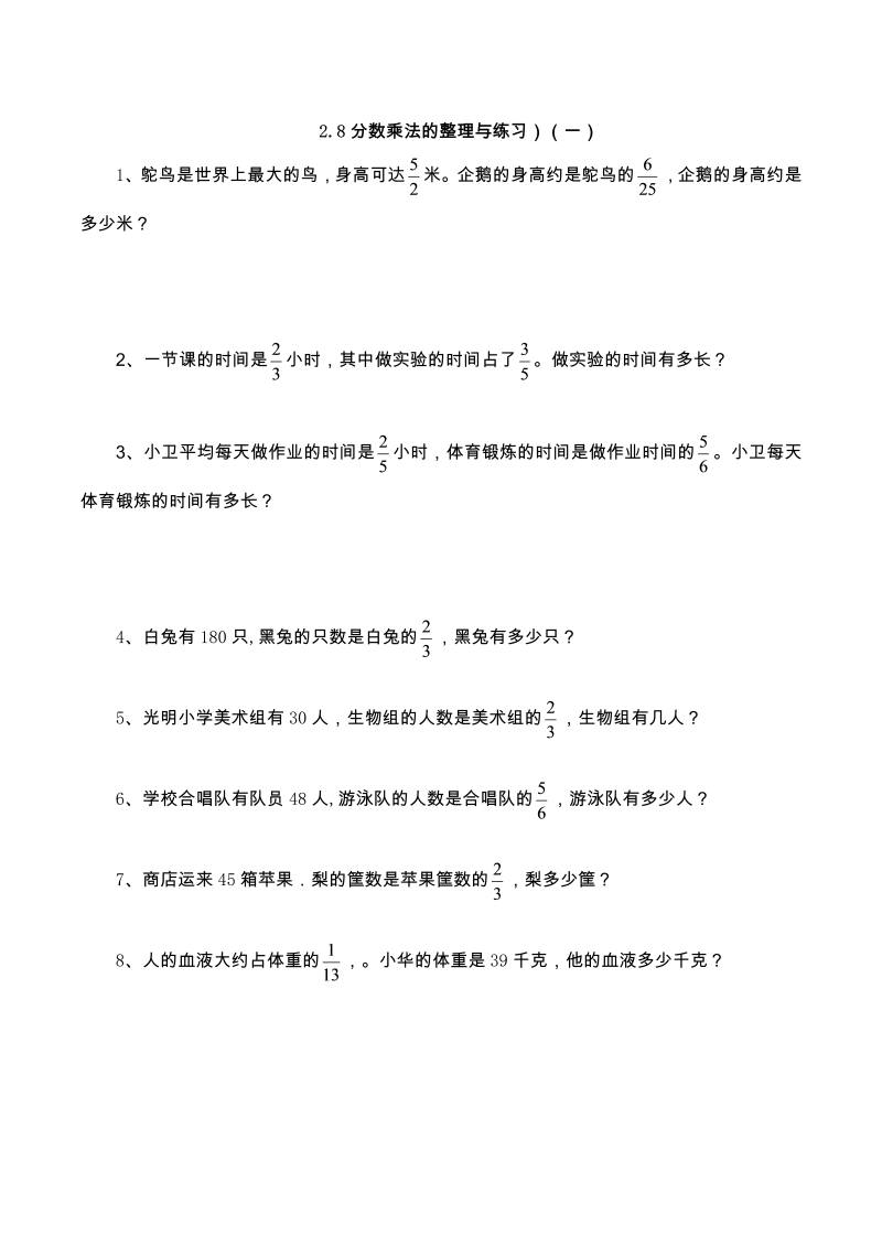 六年级数学上册  【基础+提升】2.8分数乘法的整理与习）（一）（含答案）（苏教版）