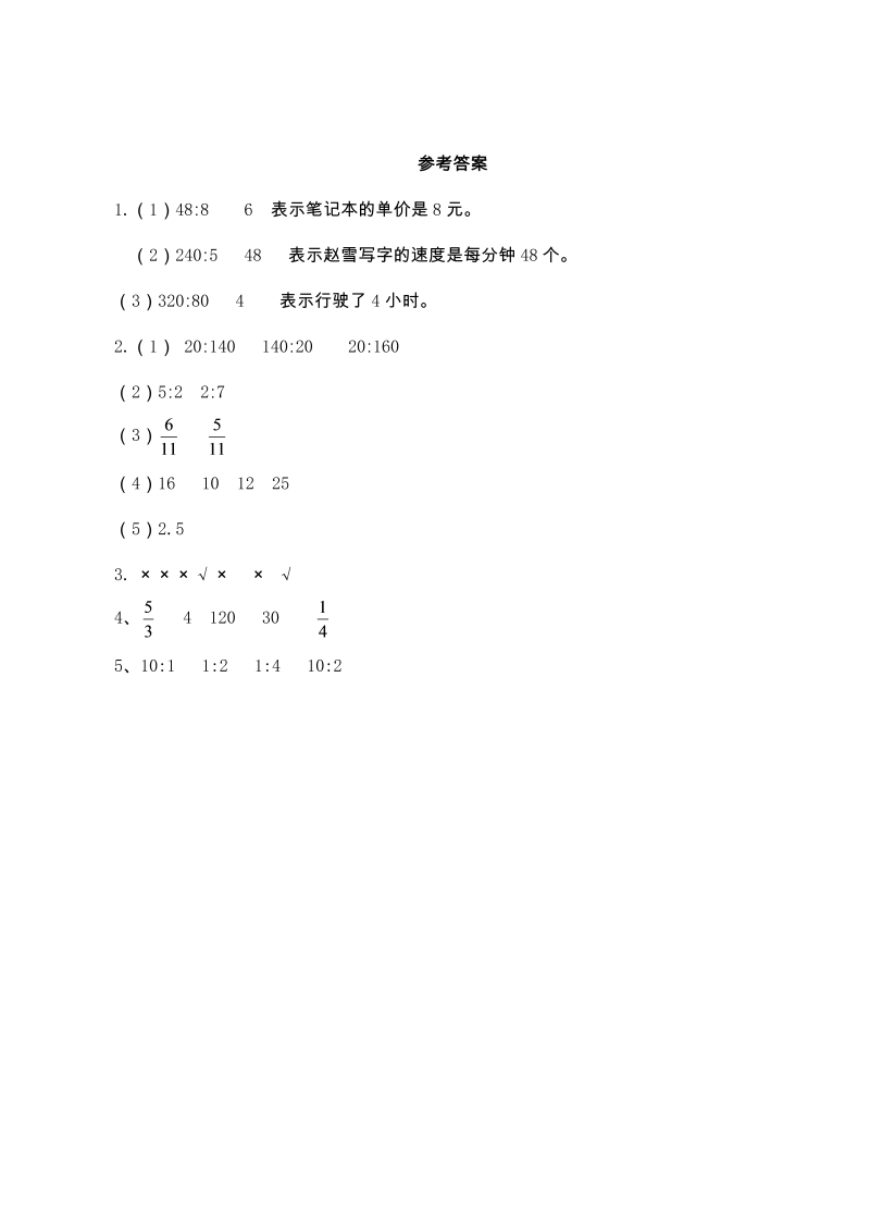 六年级数学上册  【基础+提升】3.7 比的意义（含答案）（苏教版）_第3页
