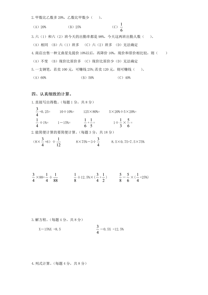 六年级数学上册  第4单元《解决问题的策略》单元检测2（无答案）（苏教版）_第2页