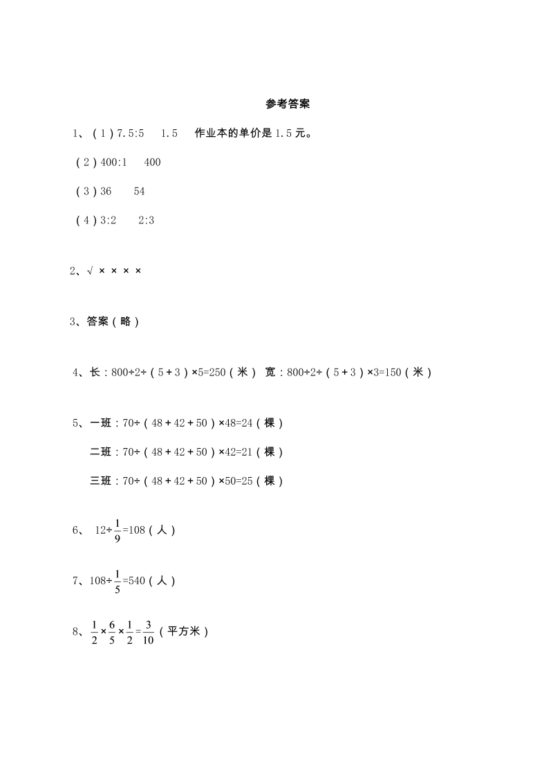 六年级数学上册  【基础+提升】3.12分数除法整理与习（1）（含答案）（苏教版）_第3页
