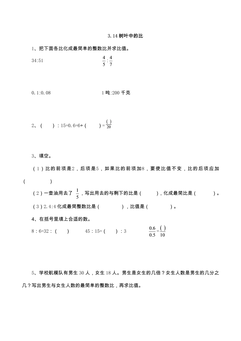 六年级数学上册  【基础+提升】3.14树叶中的比（含答案）（苏教版）