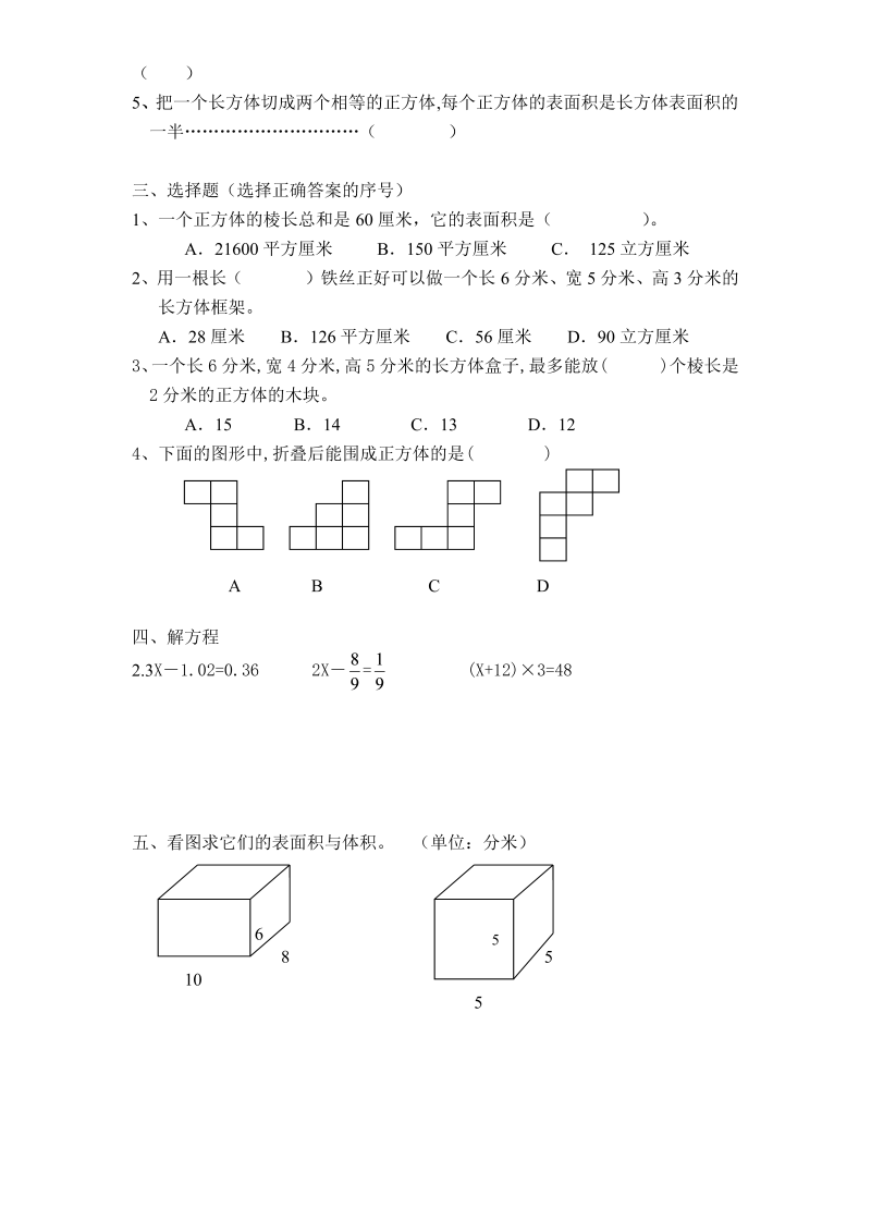 六年级数学上册  第1单元《长方形和正方形》单元检测1（无答案）（苏教版）_第2页