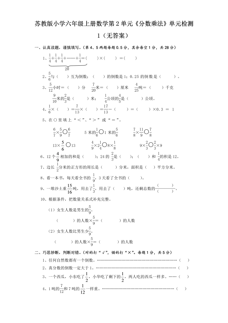 六年级数学上册  第2单元《分数乘法》单元检测1（无答案）（苏教版）