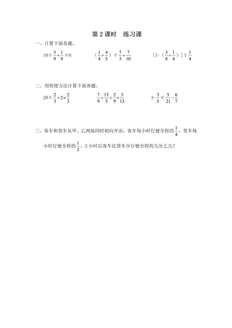 六年级数学上册  第2课时 练习课__extracted（苏教版）