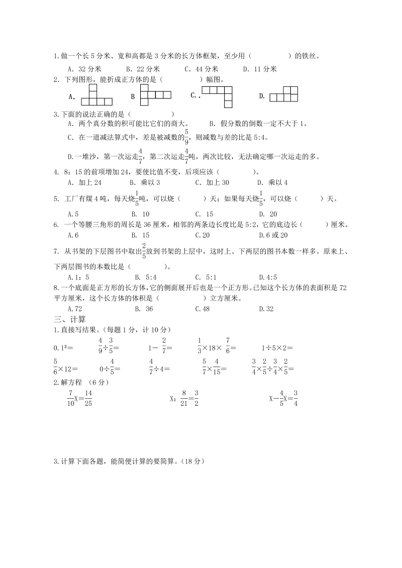 六年级数学上册  第二次月考试卷（苏教版）_第2页
