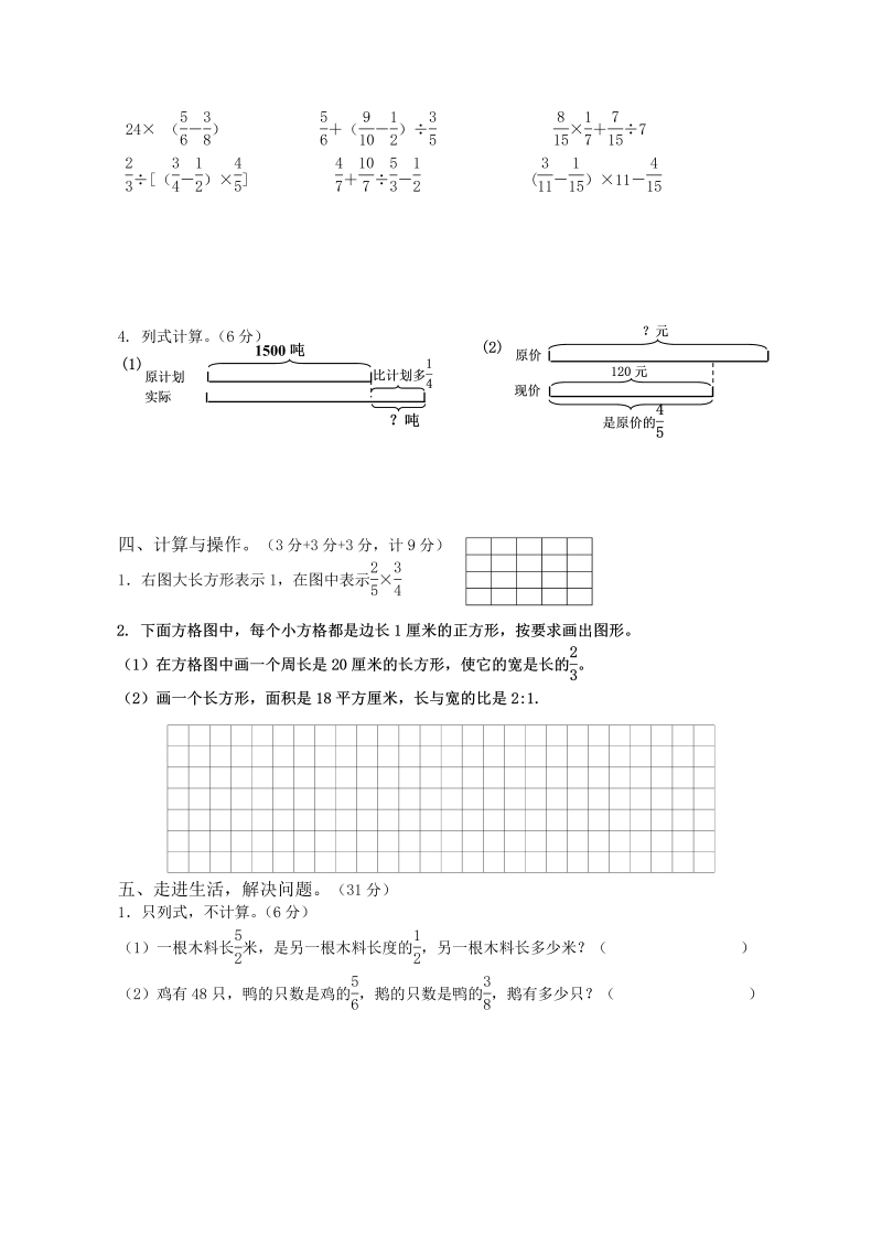 六年级数学上册  第二次月考试卷（苏教版）_第3页