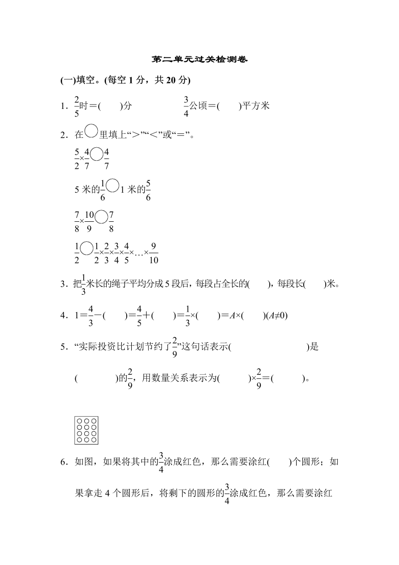 六年级数学上册  第二单元过关检测卷2（苏教版）_第1页