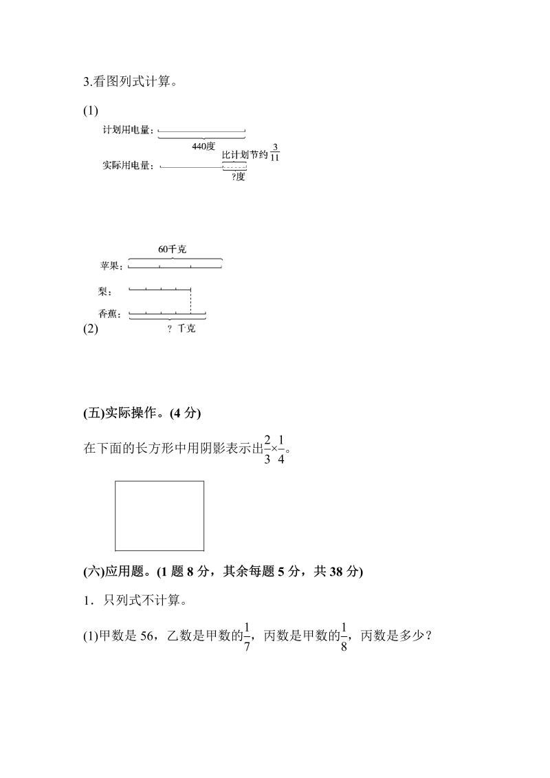 六年级数学上册  第二单元过关检测卷2（苏教版）_第4页