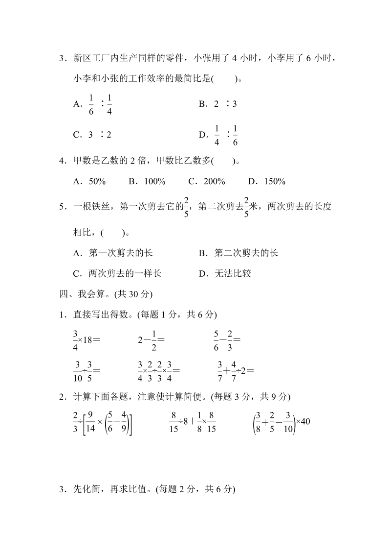 六年级数学上册  模块过关卷(一)（苏教版）_第3页