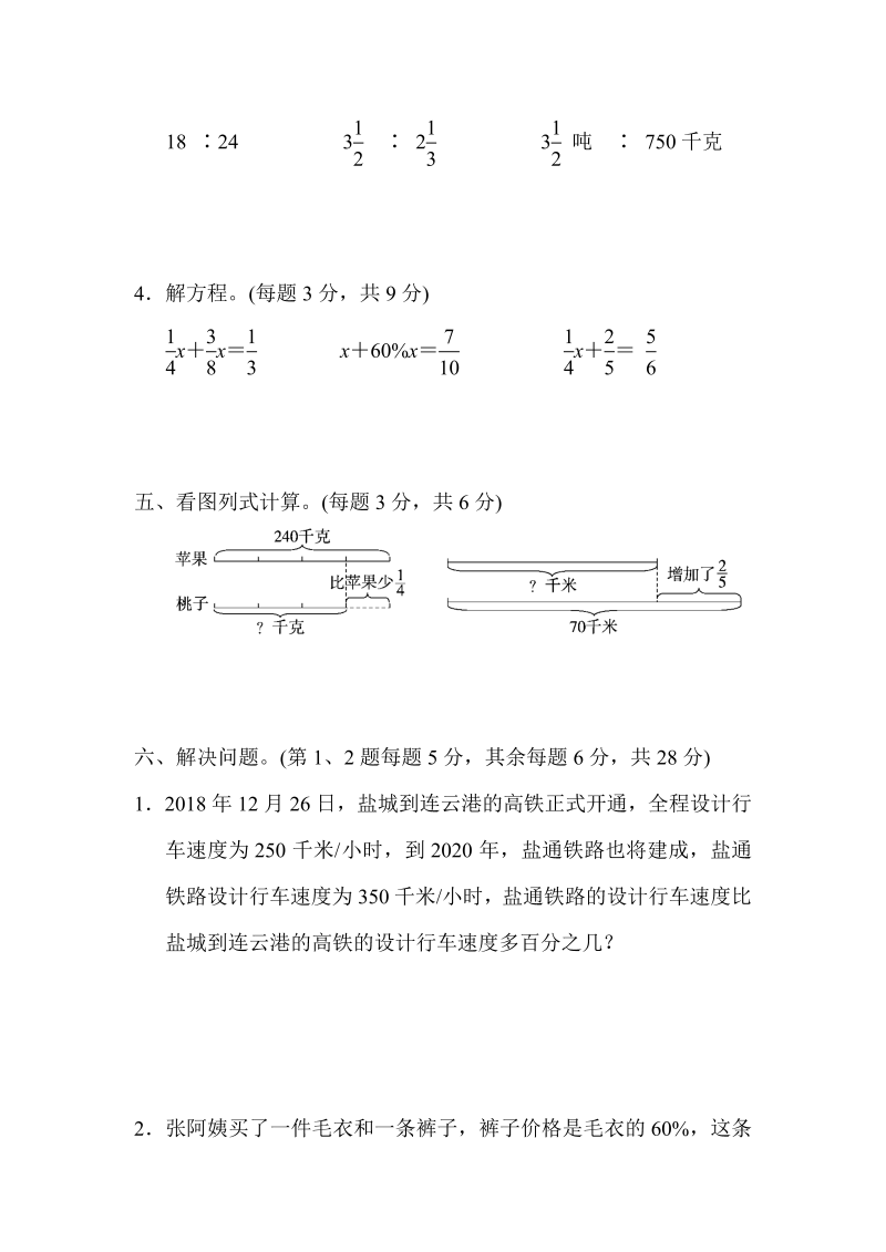六年级数学上册  模块过关卷(一)（苏教版）_第4页