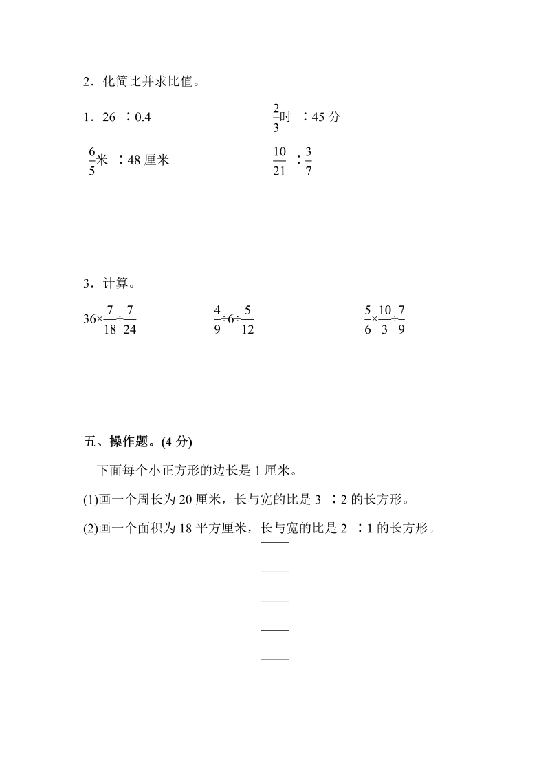 六年级数学上册  第三单元过关检测卷(二)（苏教版）_第4页