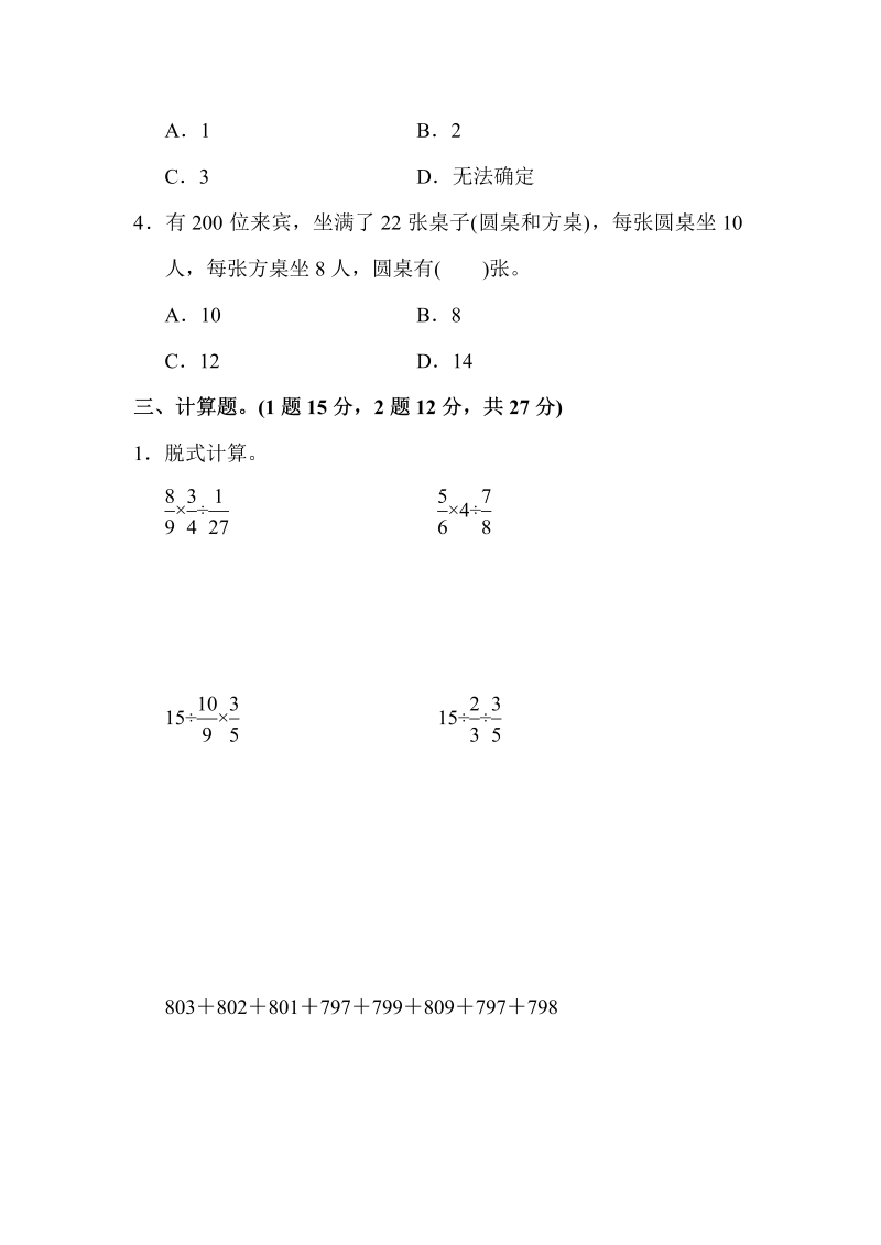 六年级数学上册  第四单元过关检测卷2（苏教版）_第3页