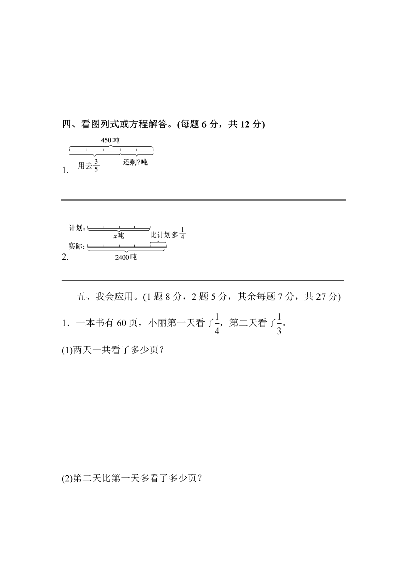 六年级数学上册  教材过关卷（7）（苏教版）_第4页
