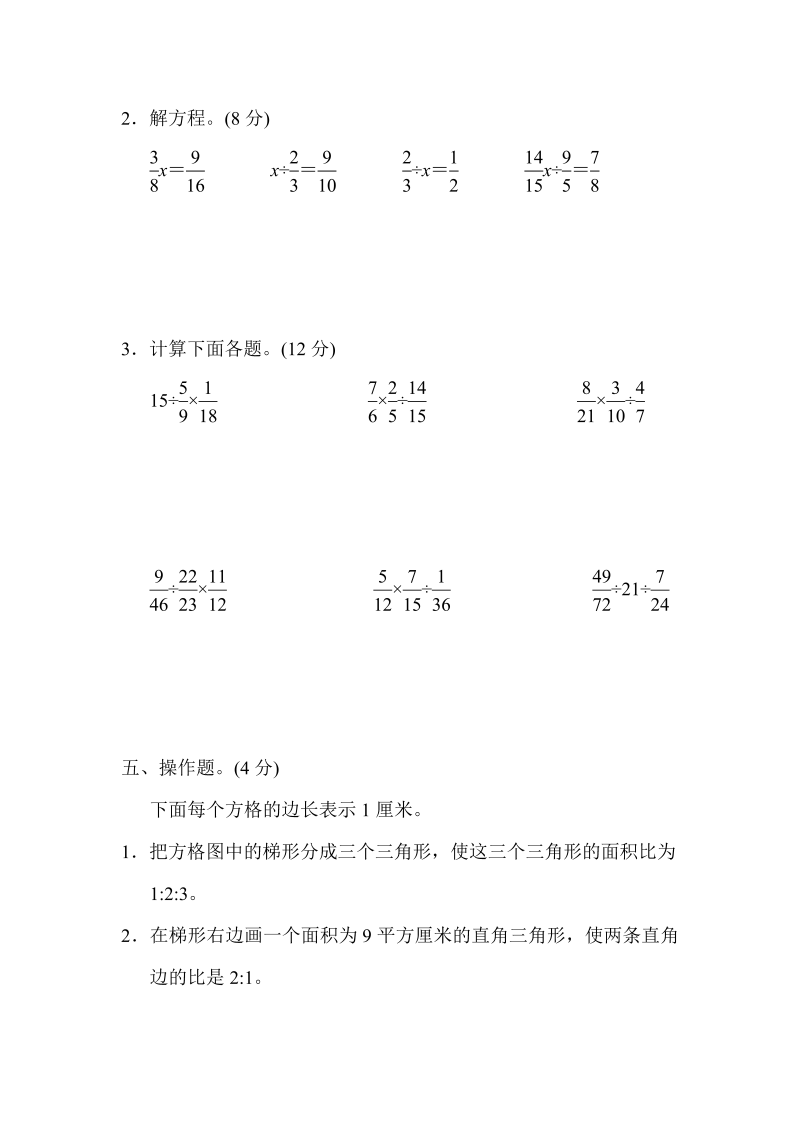 六年级数学上册  第三单元过关检测卷（苏教版）_第4页