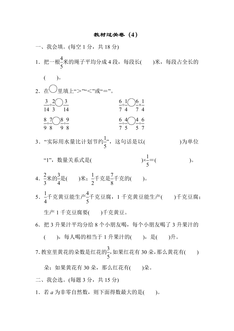 六年级数学上册  教材过关卷（4）（苏教版）