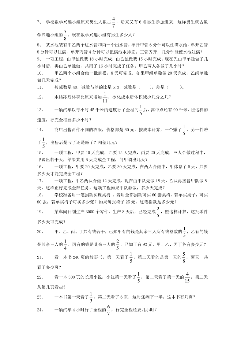 六年级数学上册  专项练习：应用题（2）（无答案）（苏教版）_第3页