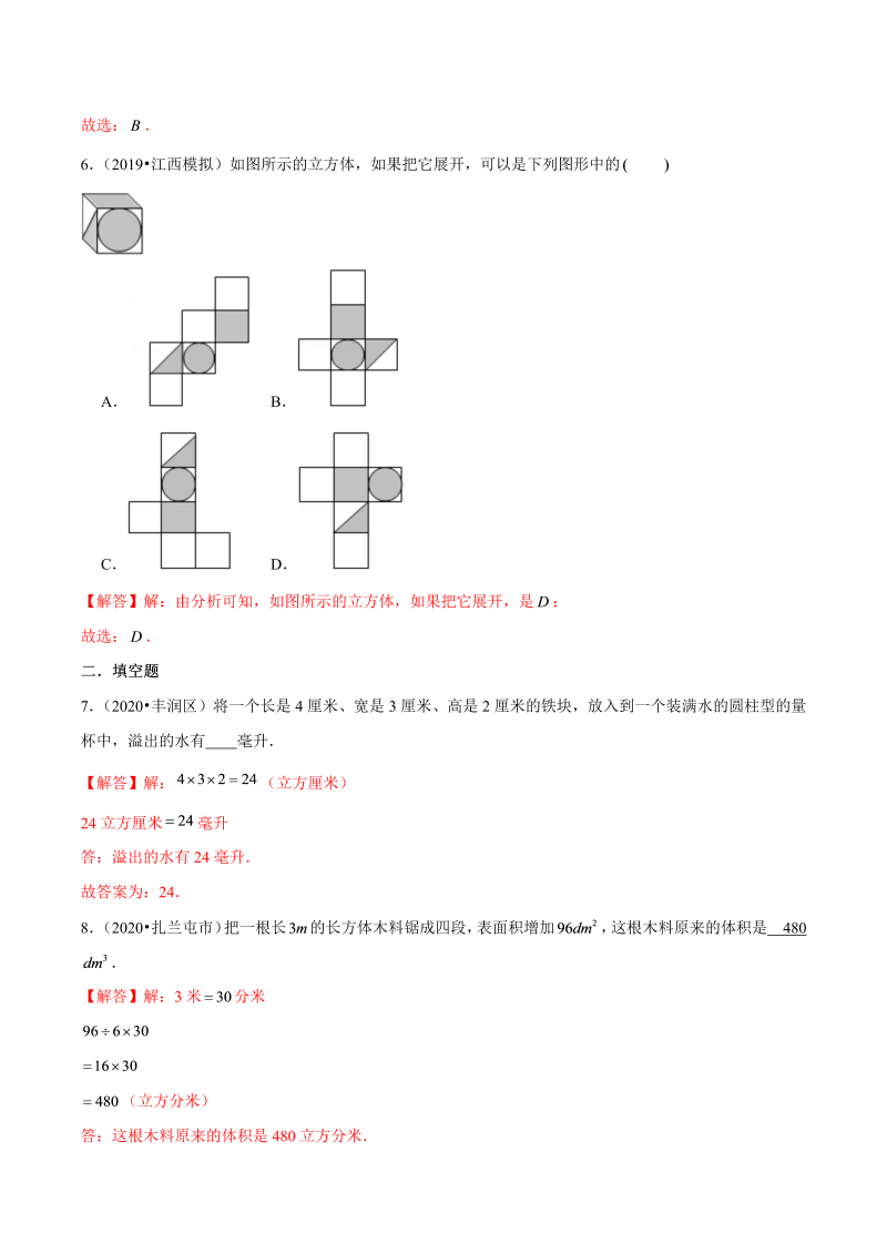 六年级数学上册  【精品】（提高版）第一章《长方体和正方体》章节常考题精选汇编（解析版）（苏教版）_第3页