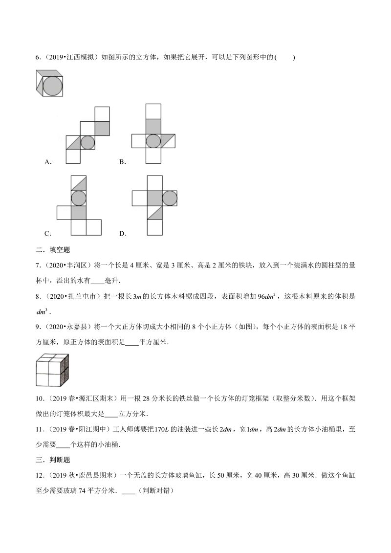 六年级数学上册  【精品】（提高版）第一章《长方体和正方体》章节常考题精选汇编（原卷版）（苏教版）_第2页
