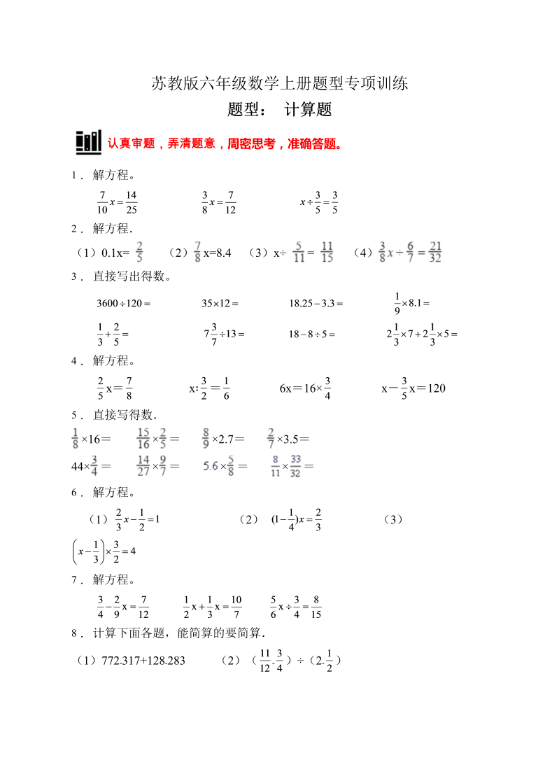六年级数学上册  【题型专项】专项复习计算题（C卷有答案）（苏教版）