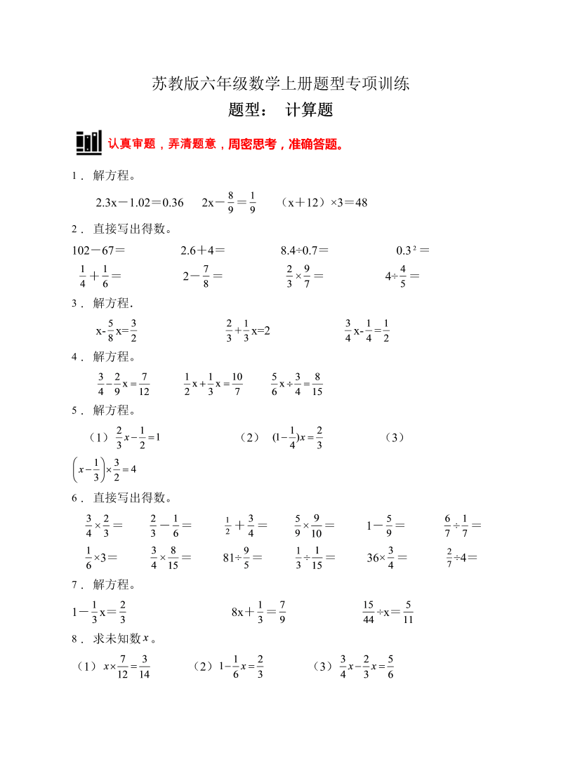 六年级数学上册  【题型专项】专项复习计算题（A卷有答案）（苏教版）_第1页