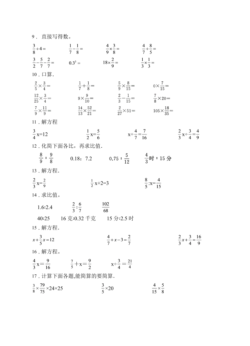 六年级数学上册  【题型专项】专项复习计算题（A卷有答案）（苏教版）_第2页