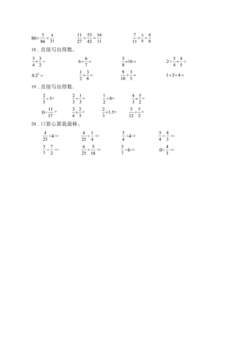 六年级数学上册  【题型专项】专项复习计算题（A卷有答案）（苏教版）_第3页