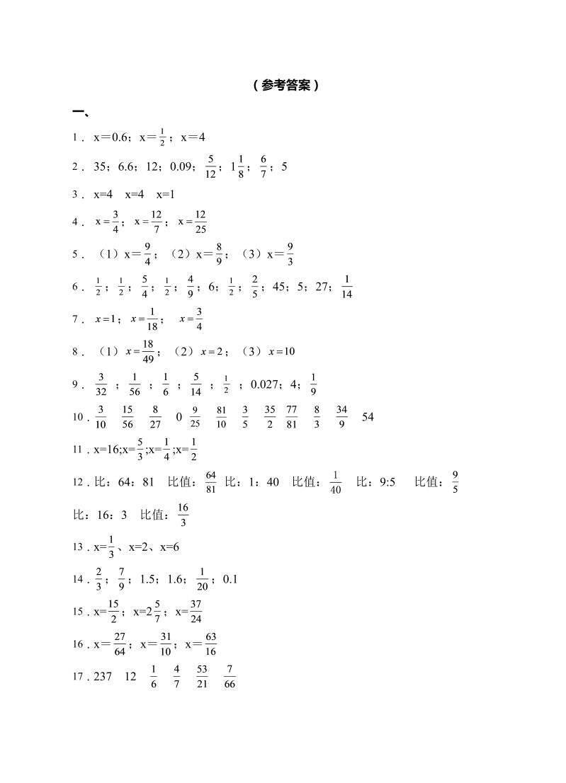 六年级数学上册  【题型专项】专项复习计算题（A卷有答案）（苏教版）_第4页