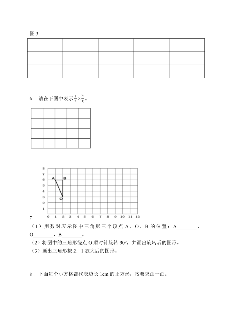 六年级数学上册  【题型专项】专项复习操作题（C卷有答案）（苏教版）_第3页
