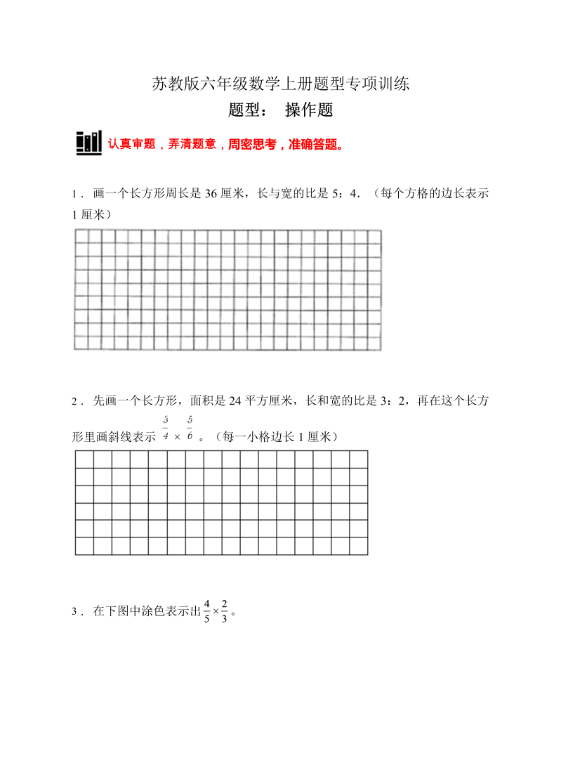 六年级数学上册  【题型专项】专项复习操作题（A卷有答案）（苏教版）_第1页