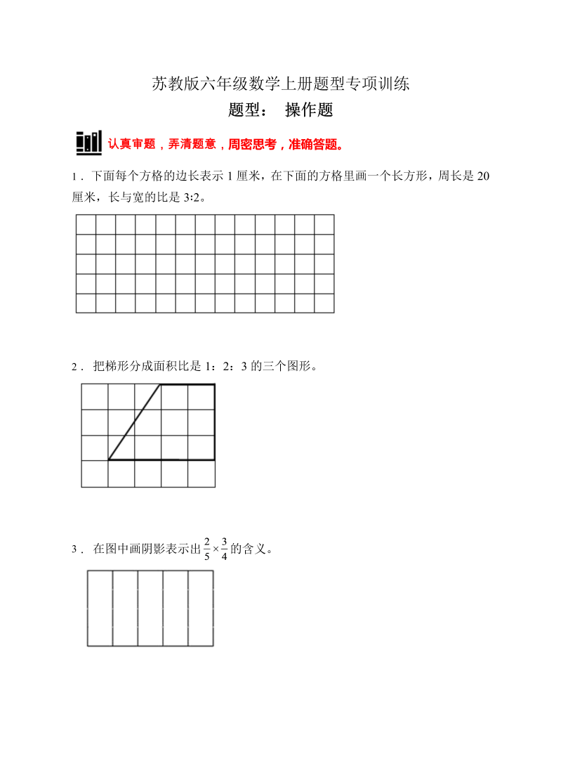 六年级数学上册  【题型专项】专项复习操作题（B卷有答案）（苏教版）
